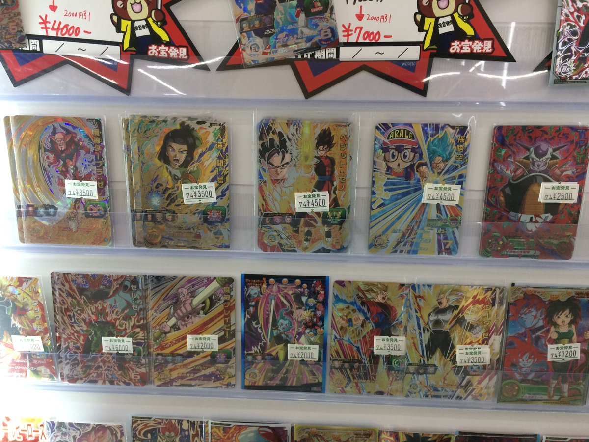 マンガ倉庫那覇店 10月から24時閉店 على تويتر カード担当よりドラゴンボールヒーローズ値下げのお知らせです マンガ倉庫 那覇店誕生祭ということで がっつり値段下げてます 欲しいカードがある方はお早めにどうぞ その他カードも値段メンテ中ですよー マンガ倉庫那覇店 10月から24時閉店 على تويتر カード担当よりドラゴンボールヒーローズ値下げのお知らせです マンガ倉庫 那覇店誕生祭ということで がっつり値段下げてます 欲しいカードがある方はお早めにどうぞ その他カードも値段メンテ中ですよー