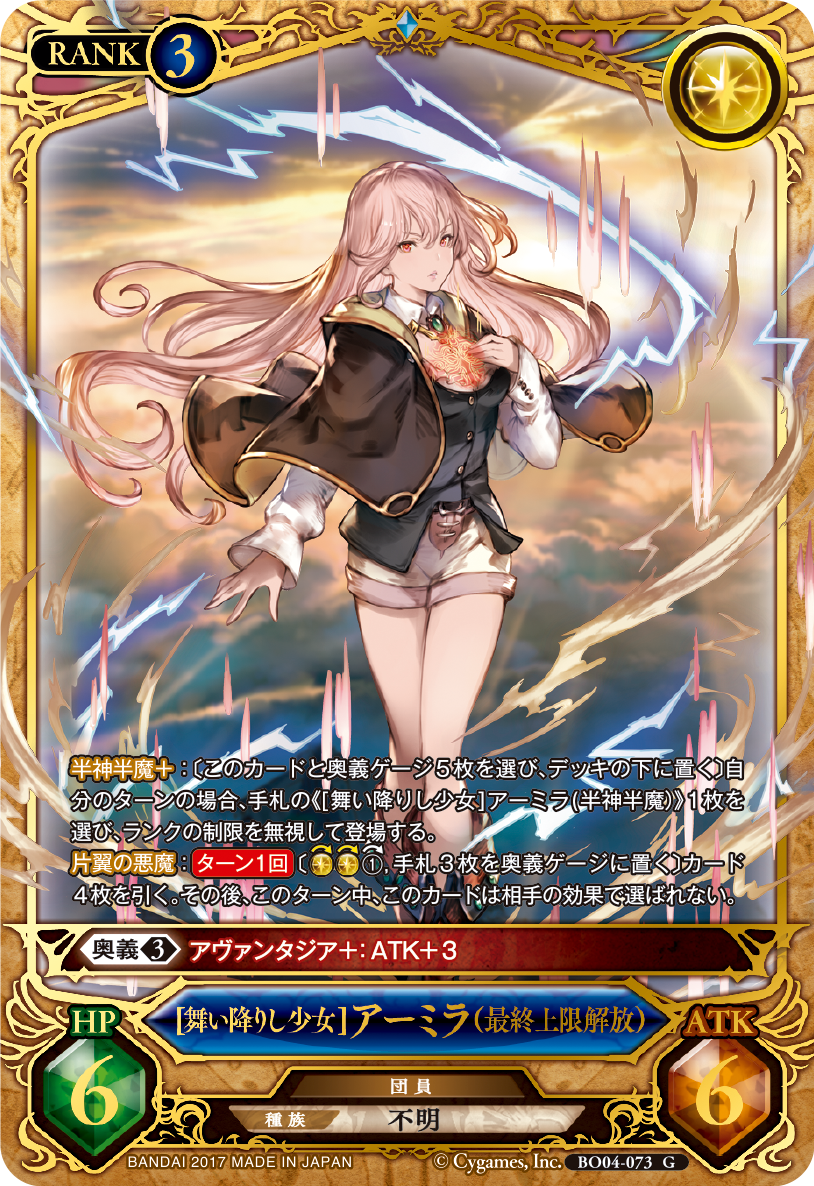 公式 グランブルーファンタジーtcg Pa Twitter グラブルtcg 今日のカード 今回は 舞い降りし少女 アーミラ 最終上限解放 を紹介 奥義ゲージをコストに強力なカードに変身 手札を補充する効果で奥義ゲージを増やしつつ 舞い降りし少女 アーミラ 半神