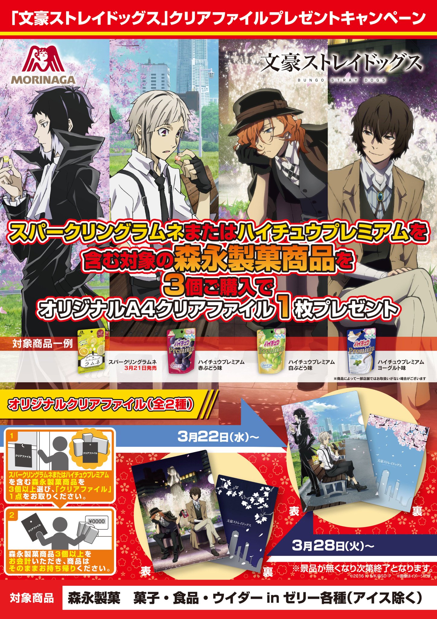 アニメ「文豪ストレイドッグス」公式 on X: 