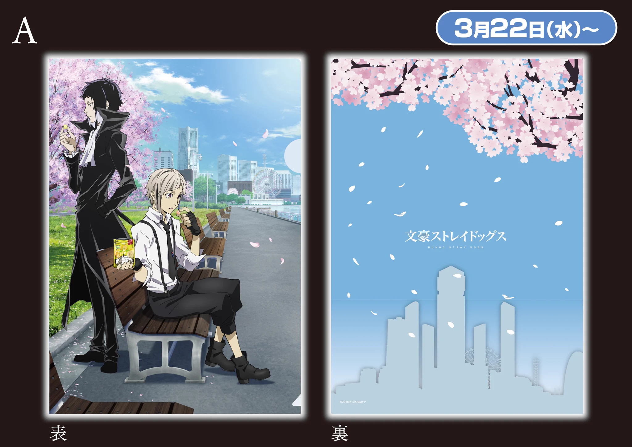 アニメ「文豪ストレイドッグス」公式 on X: 