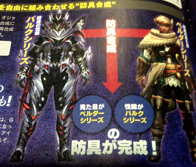 Mhxx ついに防具合成システムが登場 モンハンライズ サンブレイク2chまとめ速報 Mhrise攻略