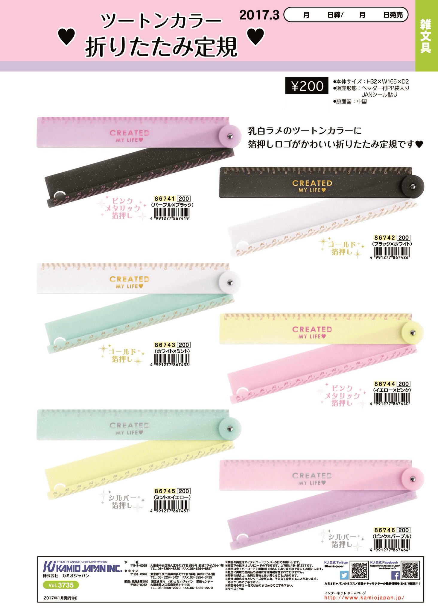 株式会社カミオジャパン ツートンカラー折りたたみ定規 ミルキーカラーの2トーンが今っぽ シンプルに箔押しロゴだけなのでよりカラーが目立ってかわいい です 伸ばすと30cmまで測れる便利なアイテム 使わないときは折りたたんでコンパクトに収納でき 株式会社カミオジャパン ツートンカラー折りたたみ定規 ミルキーカラーの2トーンが今っぽ シンプルに箔押しロゴだけなのでよりカラーが目立ってかわいい です 伸ばすと30cmまで測れる便利なアイテム 使わないときは折りたたんでコンパクトに収納でき