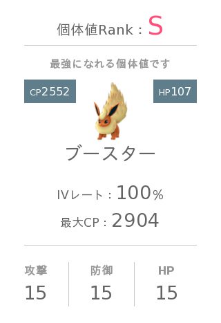 ポケモンgo ブースターはハズレでは無いぞ ほのおのうず オバヒの火力はエグいぞwww ポケモンgo攻略まとめ速報