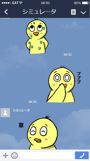 LINEスタンプ配信開始しました！
→【】

コチラに使った感想、要望待ってます。
↓使用例。 