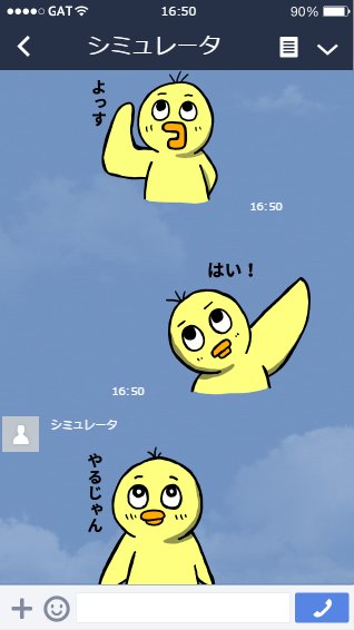 LINEスタンプ配信開始しました！
→【】

コチラに使った感想、要望待ってます。
↓使用例。 