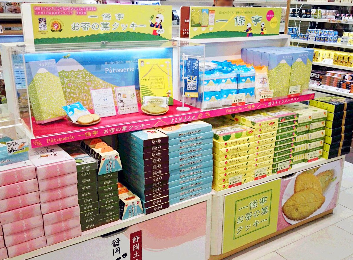 かとーゆーこ Illustrator Pa Twitter 静岡土産 一條亭 の静岡駅astyでの売り場が リニューアルされました パッケージとあわせて スペース全体のデザインを担当しました 一條亭のお菓子は 静岡 ならではの素材にこだわって作られている 優しい味のお土産です かとーゆーこ Illustrator Pa Twitter 静岡土産 一條亭 の静岡駅astyでの売り場が リニューアルされました パッケージとあわせて スペース全体のデザインを担当しました 一條亭のお菓子は 静岡 ならではの素材にこだわって作られている 優しい味のお土産です