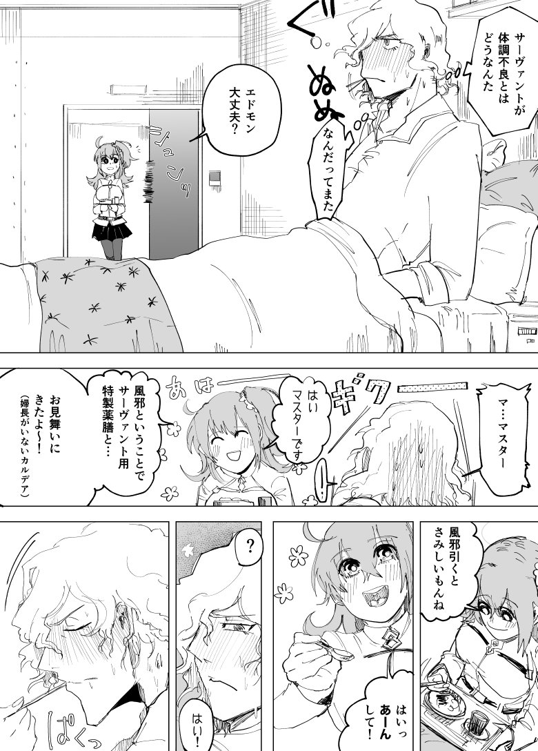 (リクボ)(エドぐだ)風邪
サーヴァントは風邪なんてひこうと思えばひけるんだよ!
その事実に気がついているダヴィンチちゃんと新茶と
人の心とか数字にできないものがはかりきれないことに
喜びを覚えている教授のはなし。
