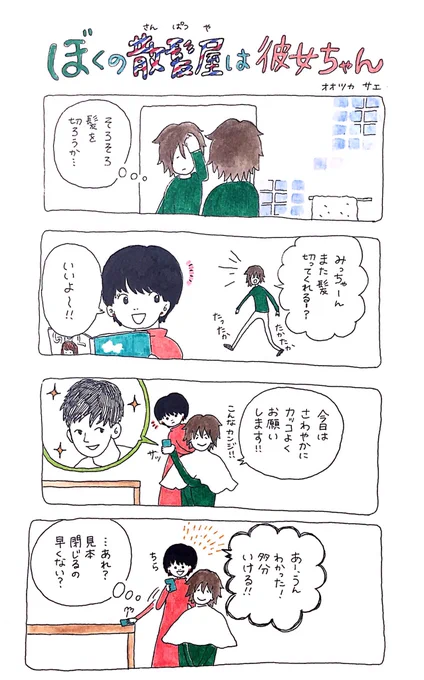 #手描き  #漫画  #イラスト #オリジナル 