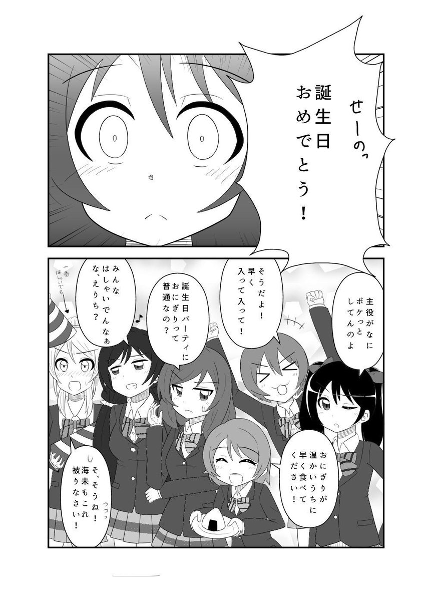 去年上げた漫画ですー
見返すと色々と思うところはありますが、伝えたいことは変わってないなあとか思います。
海未ちゃんおめでとう!
#園田海未生誕祭2017 
#園田海未生誕祭絵2017 