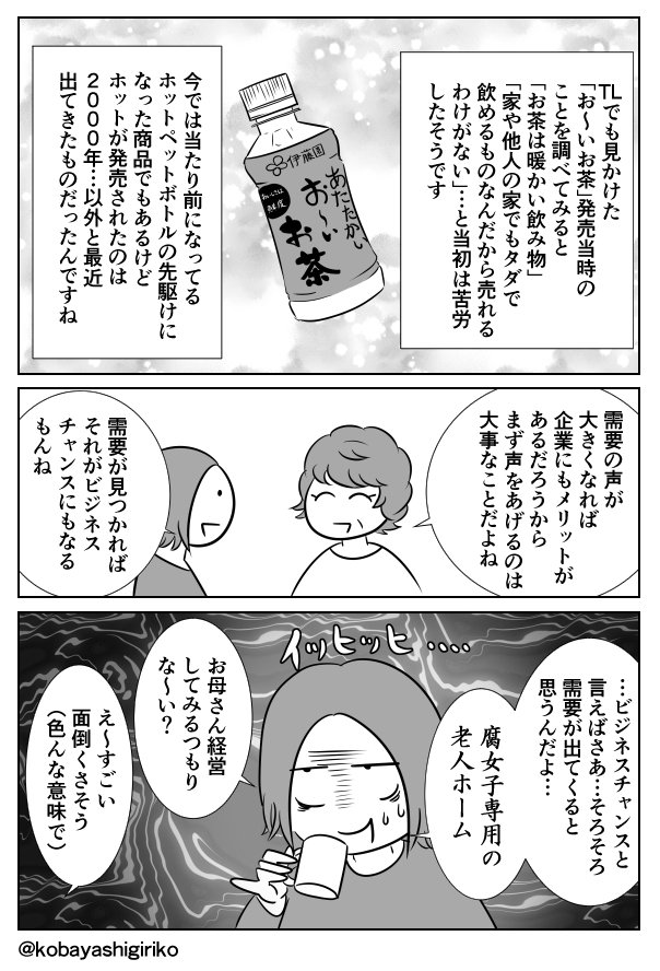 今当たり前のものも、昔は違う売られ方がされていたという漫画を描きました。 