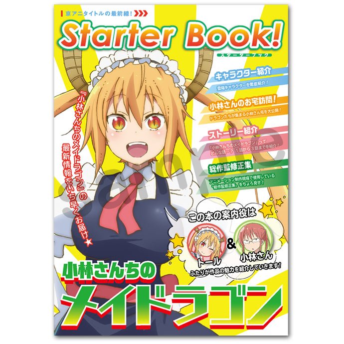 京アニ&Doファン感謝イベント クリアファイル 小林さんちのメイドラゴン トール 京アニ&Doファン感謝イベント クリアファイル 小林さんちのメイ