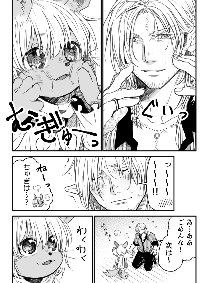 おっさんエルフとけもっこ幼女で「真似っこ遊び」。 