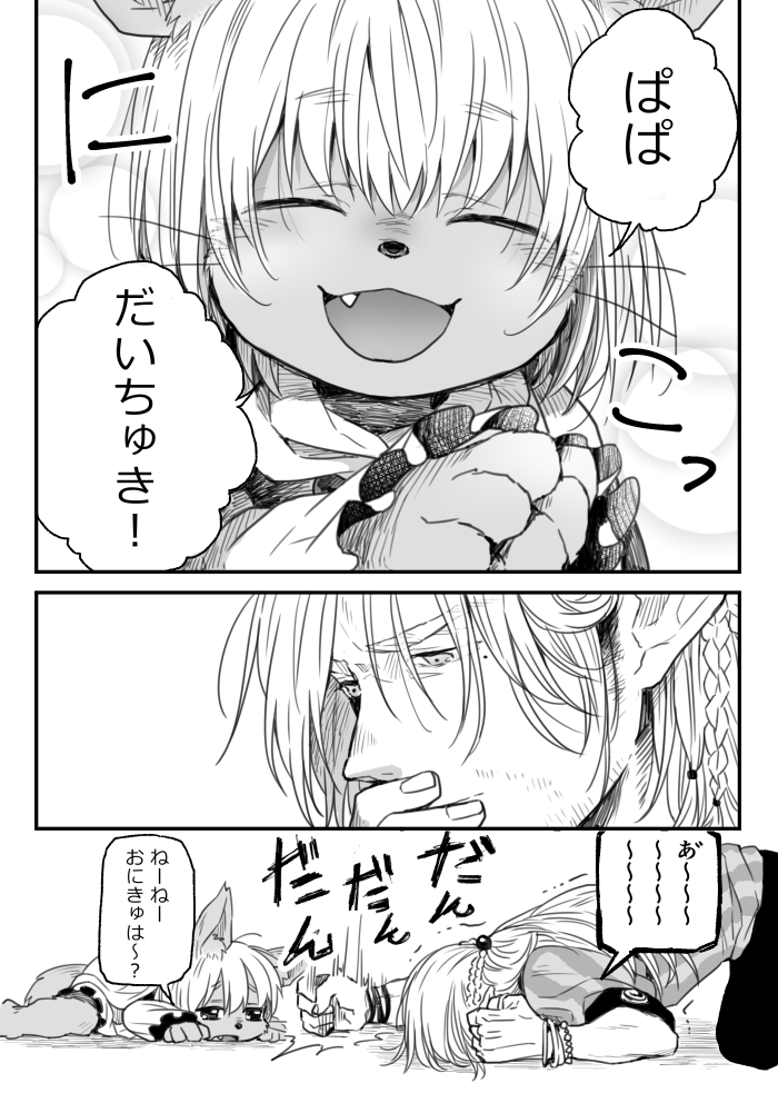 おっさんエルフとけもっこ幼女で「真似っこ遊び」。 