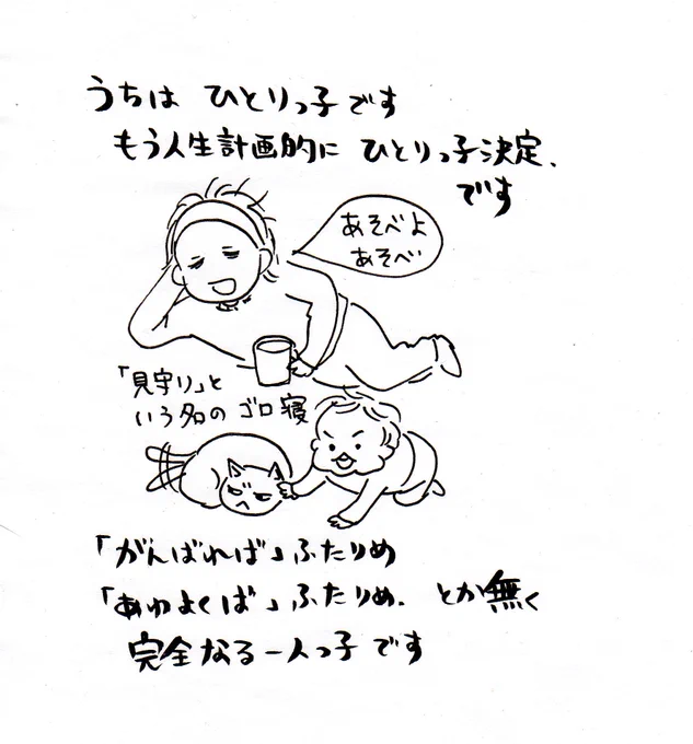 「産んじゃえばなんとかなるよ!大丈夫だって!」という謎の励まし(?)にも"うぐぐ"ってなるんだぜ?デリケートだろう?
#育児漫画 #ひとりっ子 