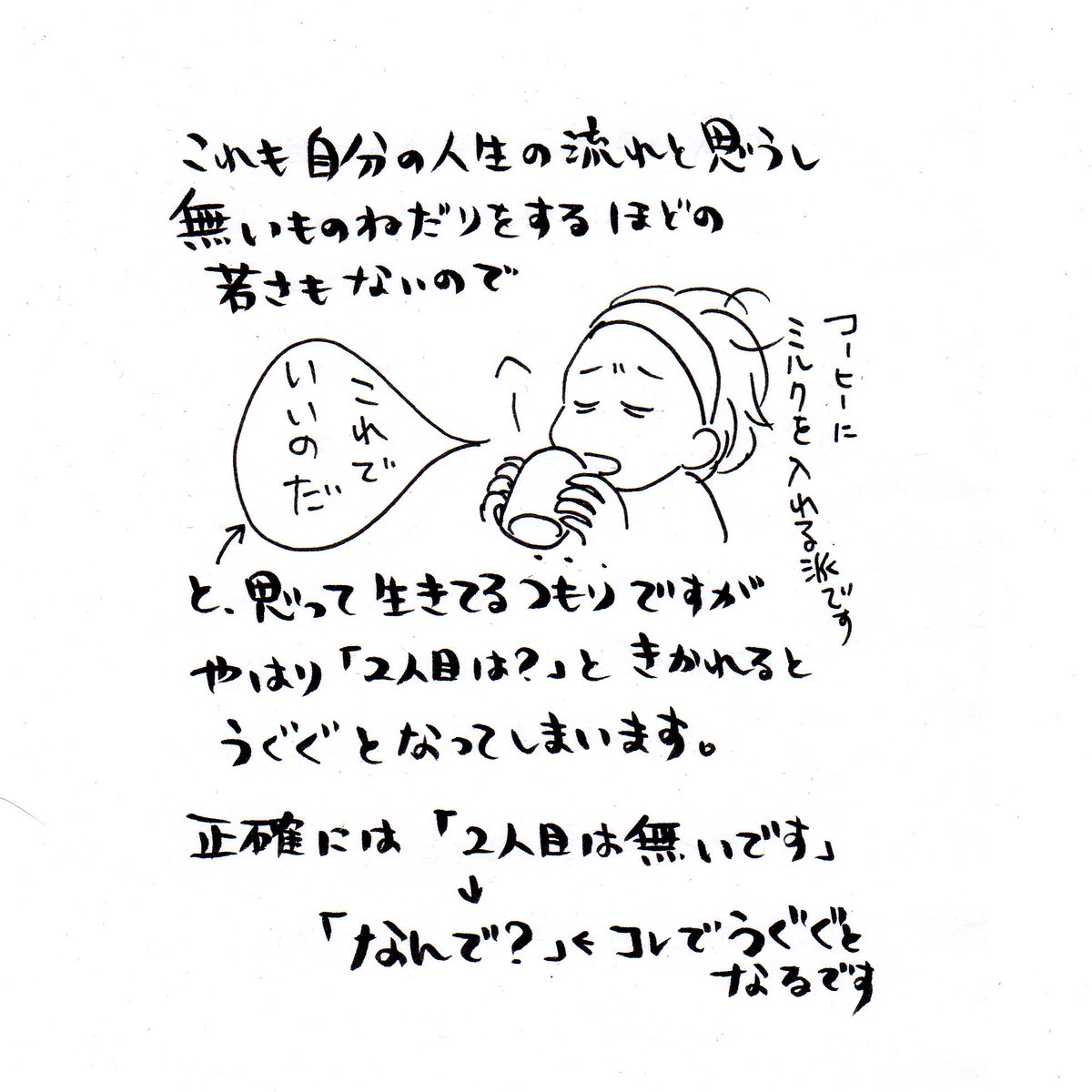 「産んじゃえばなんとかなるよ!大丈夫だって!」という謎の励まし(?)にも"うぐぐ"ってなるんだぜ?デリケートだろう?
#育児漫画 #ひとりっ子 