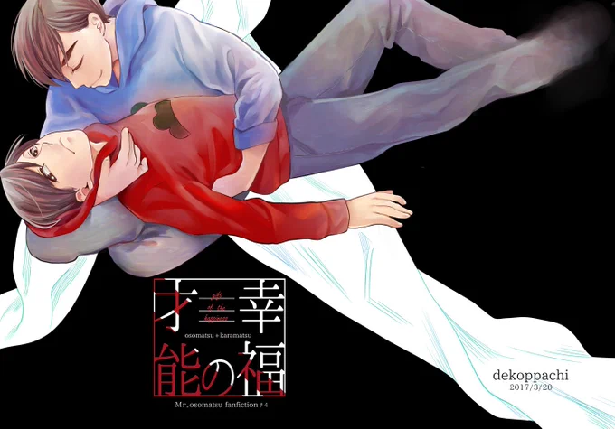 3/20家宝春眠の新刊サンプルです。
西1ホール西エ45a でこっぱち
「幸福の才能」 50p/700円/年齢制限なし ※死ネタ
もう少し長いサンプルをpixivにあげています。
https://t.co/0V1Kt7RjFW 