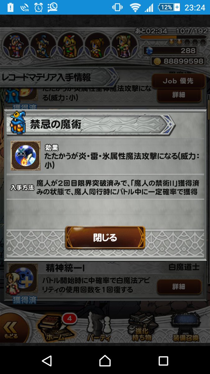 うるし Ffrk On Twitter Ff4ナイトメアフルスロミッションクリア 黒龍を早く倒さないと即死きたり ゴルベーザから全体 麻痺がきたりで地味に厄介 ギルバーがあったので弱体してフリオで殴って終わり ポロムとローザは回復要員 あとポロムにはレコマテの禁忌の魔術