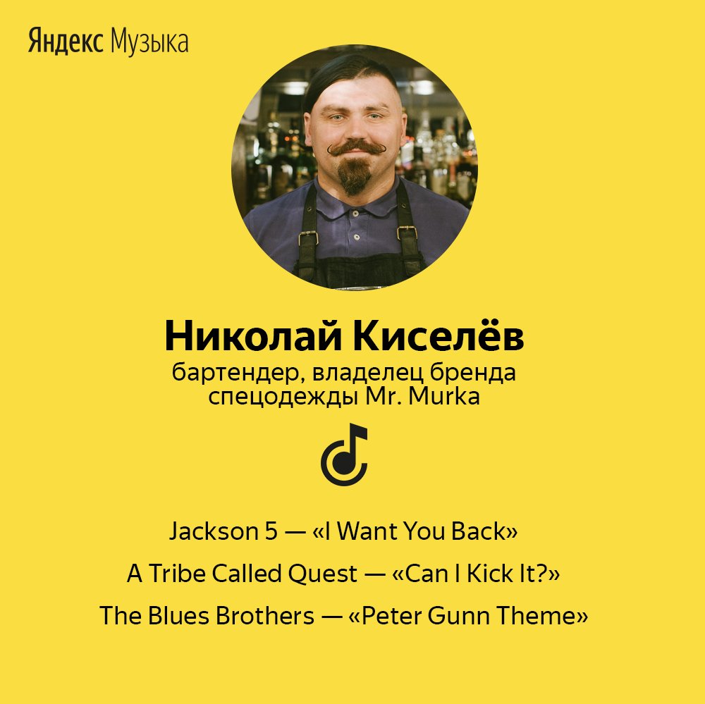 yandexmusic's tweet photo. Совладелец одного из лучших баров мира Николай Киселёв поделился с нами музыкой из своего плеера — https://t.co/jpJtSYIkY7 @ElCopitasBar https://t.co/1zJdpdOicZ