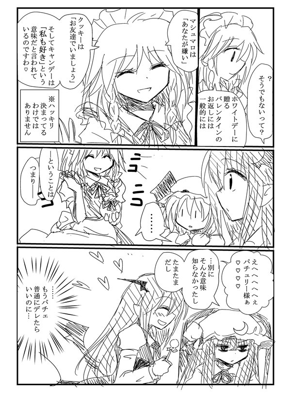 ホワイトデー漫画【遅刻】 