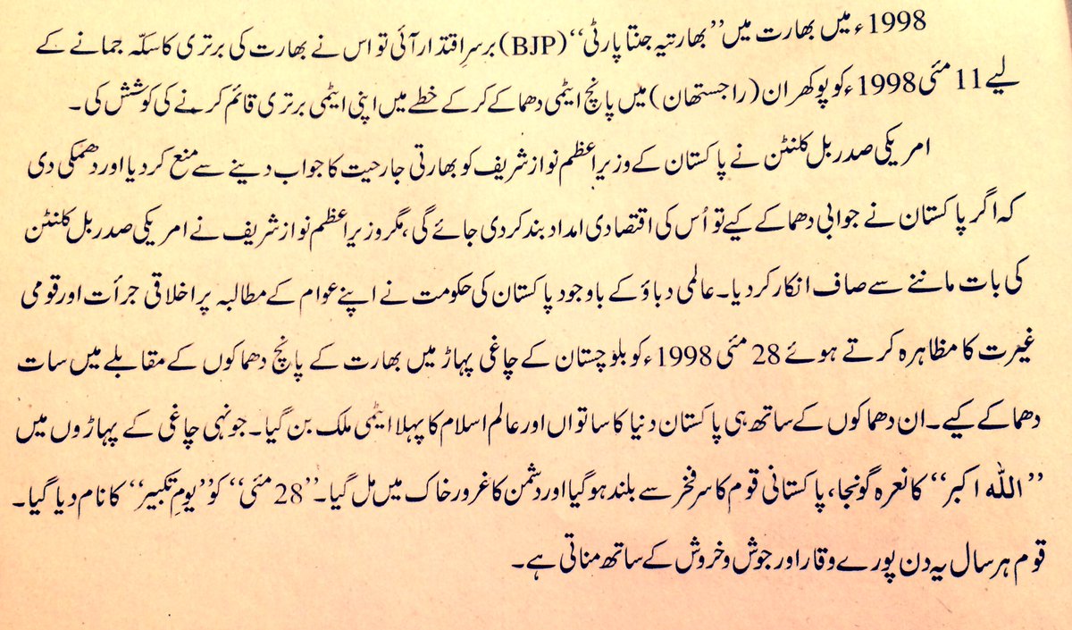 usmansatti93's tweet photo. Paragraph written in #Pak_study book of matric class that how we became Atomic power & Nawaz Shareef didn't feared from anyone at that time. https://t.co/1LAhJZu7hg