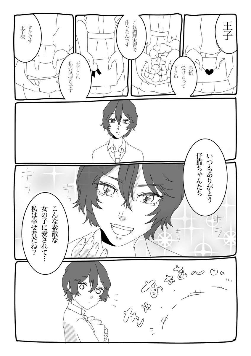 私の王子様(創作百合夢) | まゆき さんのマンガ | ツイコミ(仮)