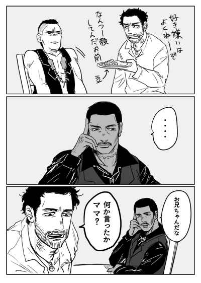 【マグ7本編後】居残り組の雰囲気漫画。ママと兄と末っ子 
