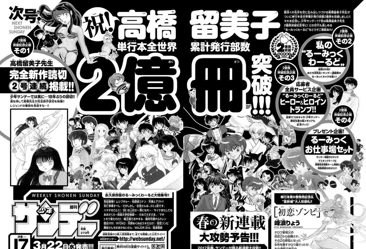 読者 漫画家 担当編集から見る高橋留美子先生の本当のすごさについて 2ページ目 Togetter