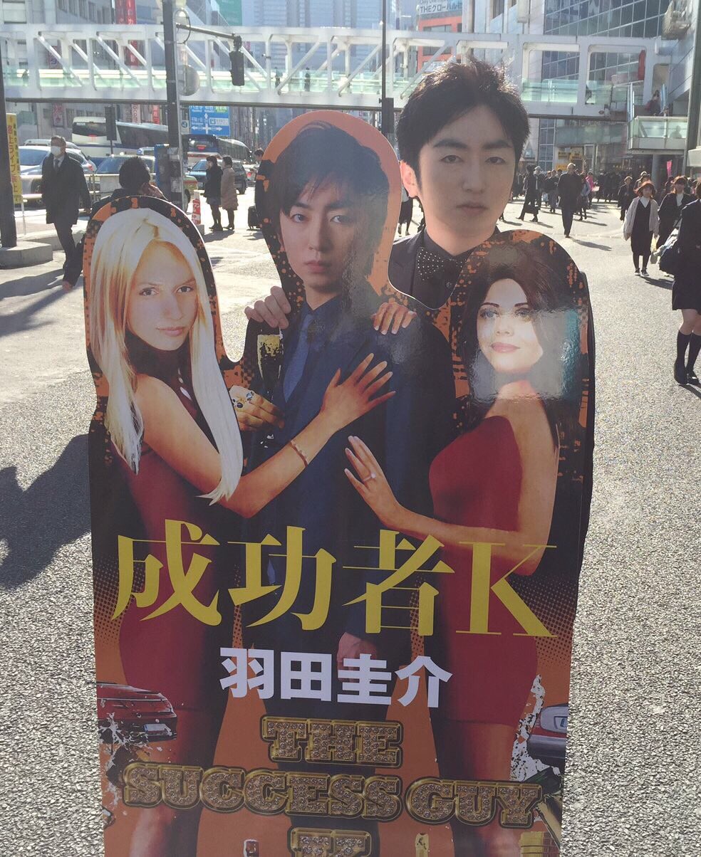 加藤千恵 Auf Twitter 羽田圭介くん Hada Keisuke の新刊宣伝パネル も撮影場所も すごいな まるで大作映画のよう 羽田圭介 成功者k 河出書房新社 発売中 長篇小説で カトチエという名の登場人物も出てきます T Co K6hhscdrqk T Co