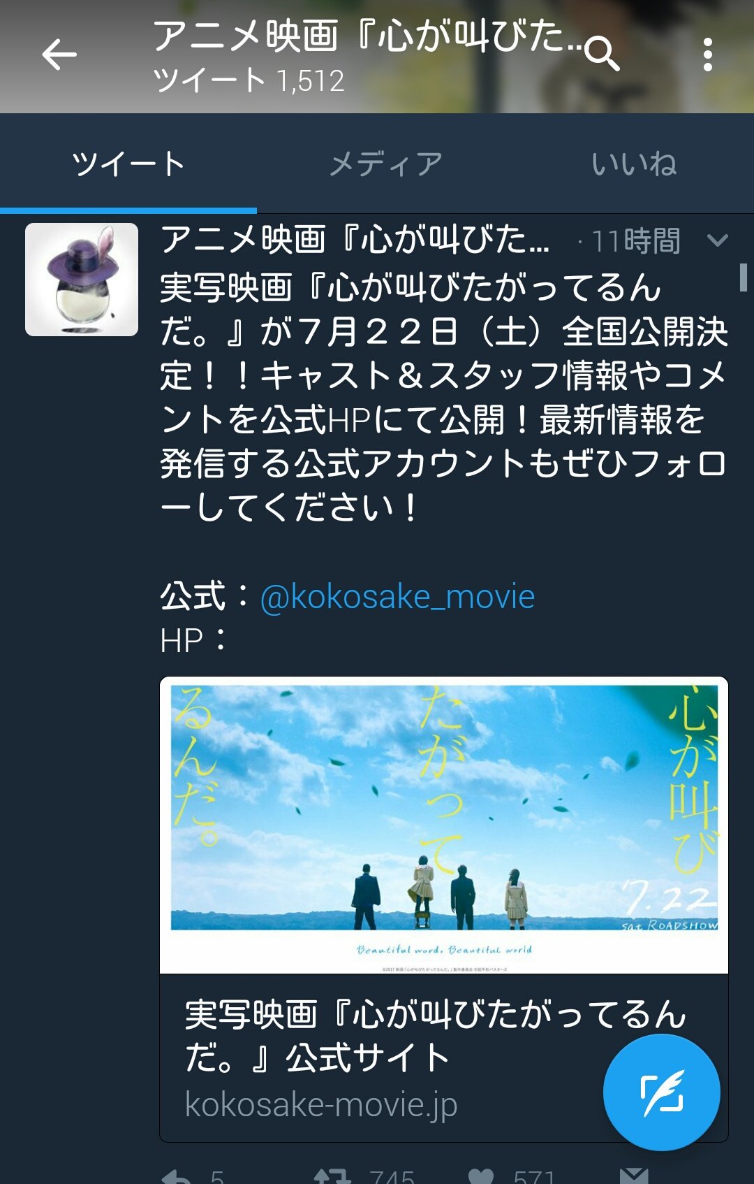 音の家 ここさけ実写化だと もちろん原作と同じようにラブホテルで撮影して お父さんの名言もで出るよね アニメだからこそ お腹の痛さ と たまご のシーンで成瀬順の心情を表現出来たと思うんだけど その辺どうするつもりなんだろう あの花の実写