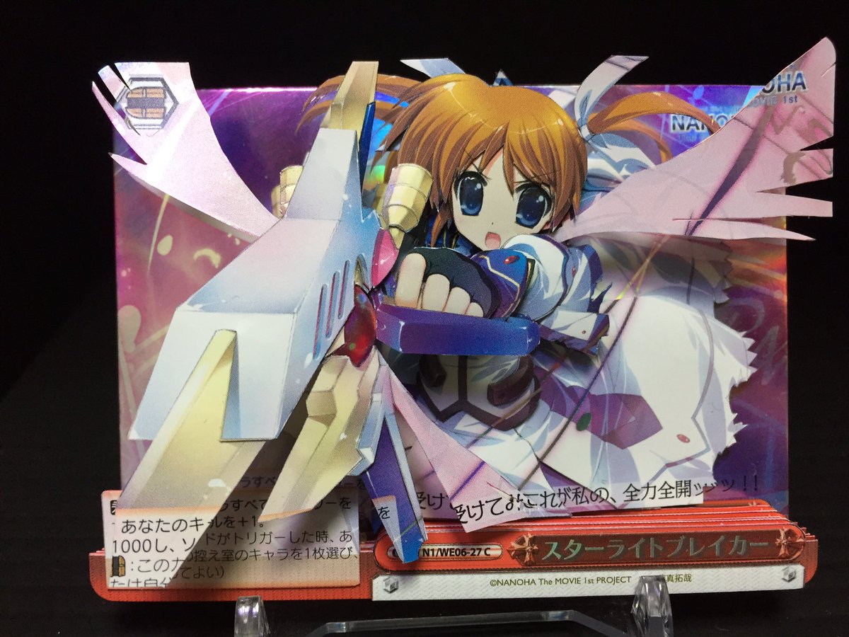 WSよりスターライトブレイカーのシャドーボックス完成しました