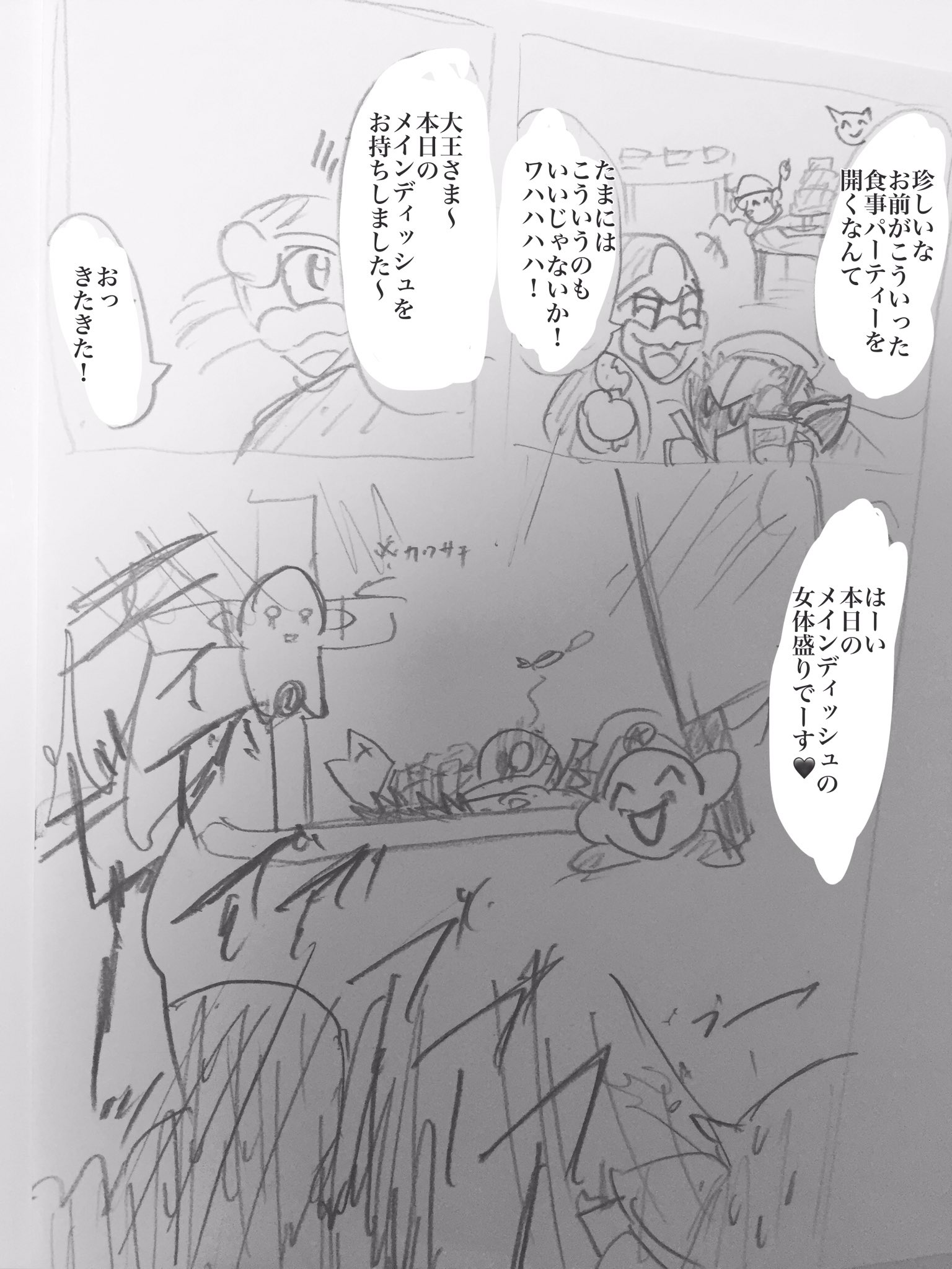 やどん デデデ大王のパーティに 招待されていないカービィが乱入する イラストや漫画 お題ありがとうございます いつも違う描き方でアナログで描いて文字だけデジタルにしてみました Odaibako やどん デデデ大王のパーティに 招待されていないカービィが乱入する イラストや漫画 お題ありがとうございます いつも違う描き方でアナログで描いて文字だけデジタルにしてみました Odaibako