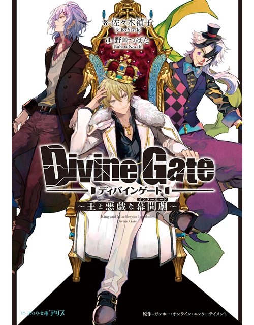 Tvアニメ ディバインゲート 公式サイト Divine Anime Twitter