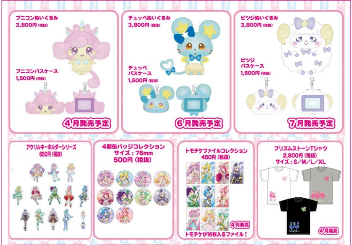 プリパラガールズあいみぃ Pa Twitter 新商品 アイドルタイムプリパラのグッズが3 18 土 からプリズムストーンショップではんばいスタート 彡 おやつカステラに キャンディ マシュマロ 初登場のゆめかわスイーツもたのしみだねっ Pripara