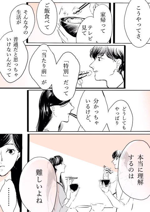 「当たり前の日々を生きること」

、についてのお話。

#セキララマンガ 