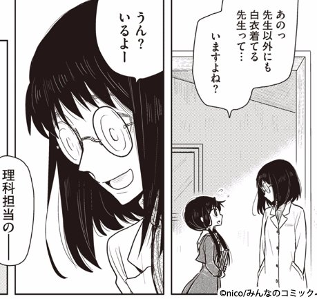 【次回更新予定】16日は先生の『星間狂詩曲』27話更新!急によもぎの前から姿を消したJセンセ。しかも、誰もJセンセのことを知らないかのような雰囲気で… #みんコミ https://t.co/H7RJbYk3yr 
