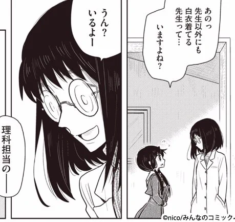 【次回更新予定】16日は先生の『星間狂詩曲』27話更新!急によもぎの前から姿を消したJセンセ。しかも、誰もJセンセのことを知らないかのような雰囲気で… #みんコミ https://t.co/H7RJbYk3yr 