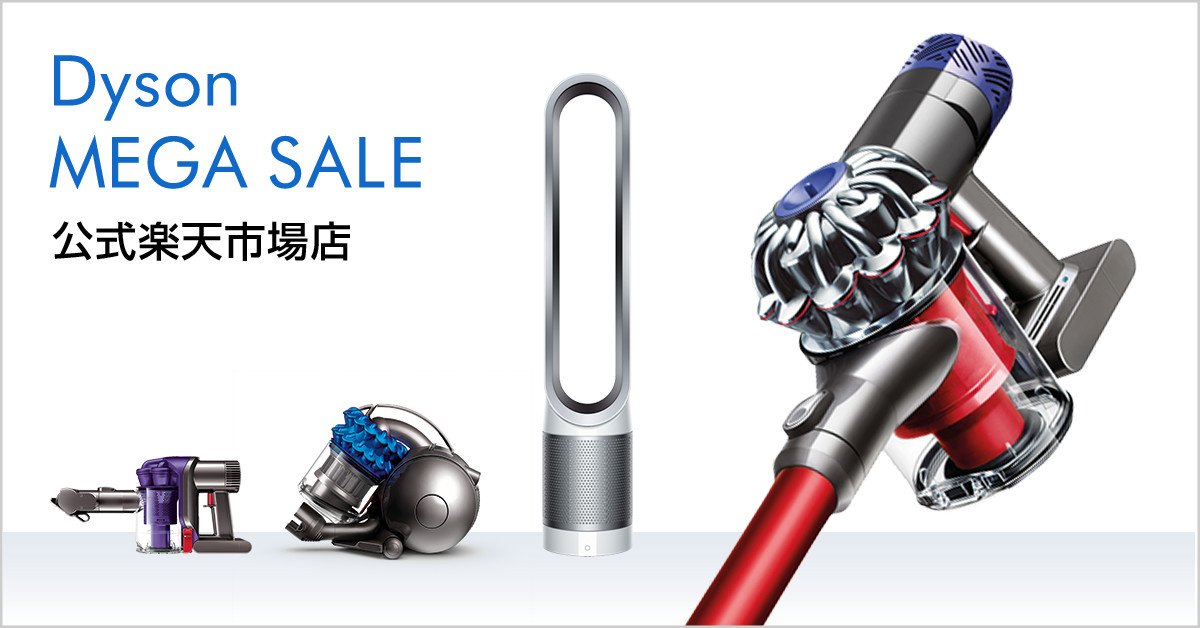 Dyson Japan ダイソン まもなく終了 Dyson Mega Sale 3 17 9 59まで コードレスが2万円台 布団掃除できるハンディ 花粉も除去する空清機能付ファン等が特別価格 ダイソン 掃除機 空気清浄機 T Co Ynmk4srjau T Co Il5ri5rv1h