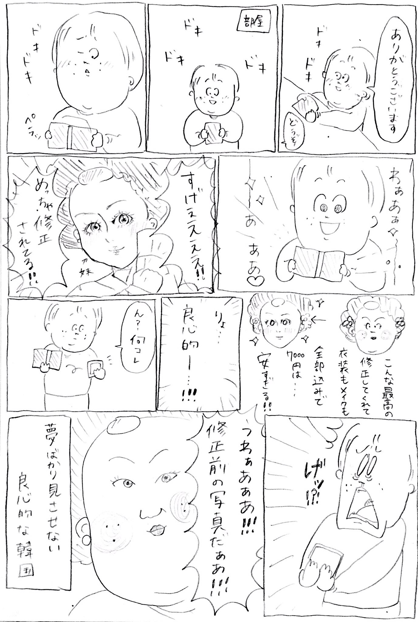 小林潤奈 まんが発売中 Twitterissa 妹の旅行記 韓国最終日 優しさの定義について考えさせられました 良心的な韓国 妹の旅行記 これにて終了です 1週間ありがとうございました T Co Edil0rtxkt Twitter