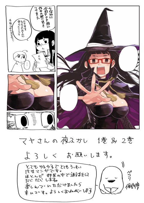 保谷伸 マヤさんの夜ふかし 全03巻 保谷伸 マヤさんの夜ふかし 全03巻