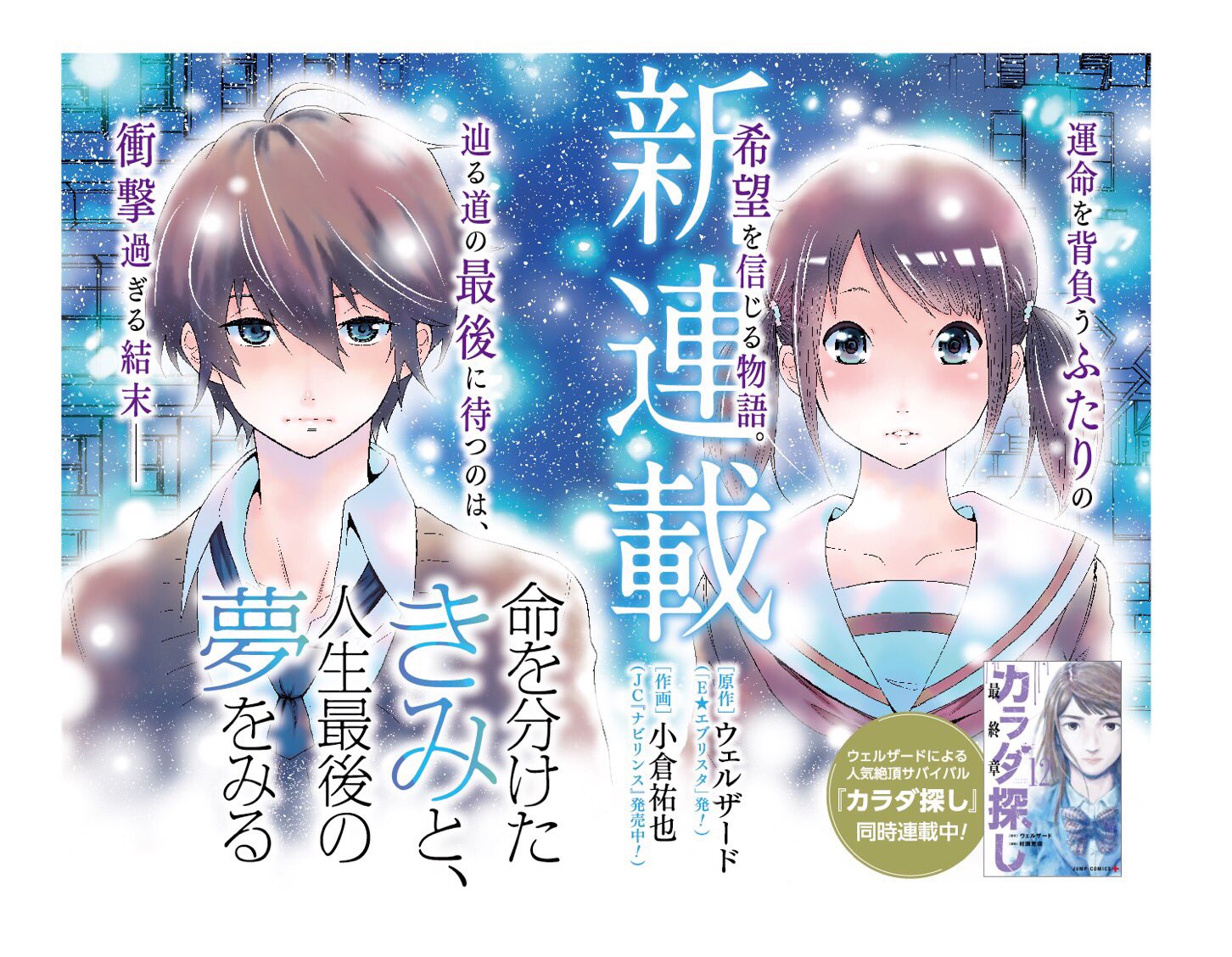 小倉 祐也 なつぞら 発売中 Pa Twitter スミマセン 遅いかもですが ジャンププラスで連載させていただいている 命を分けたきみと 人生最後の夢をみる の3話が更新されています ホント 今更で申し訳ないですが よろしくお願いします M M T 小倉 祐也 なつぞら 発売中 Pa Twitter スミマセン 遅いかもですが ジャンププラスで連載させていただいている 命を分けたきみと 人生最後の夢をみる の3話が更新されています ホント 今更で申し訳ないですが よろしくお願いします M M T