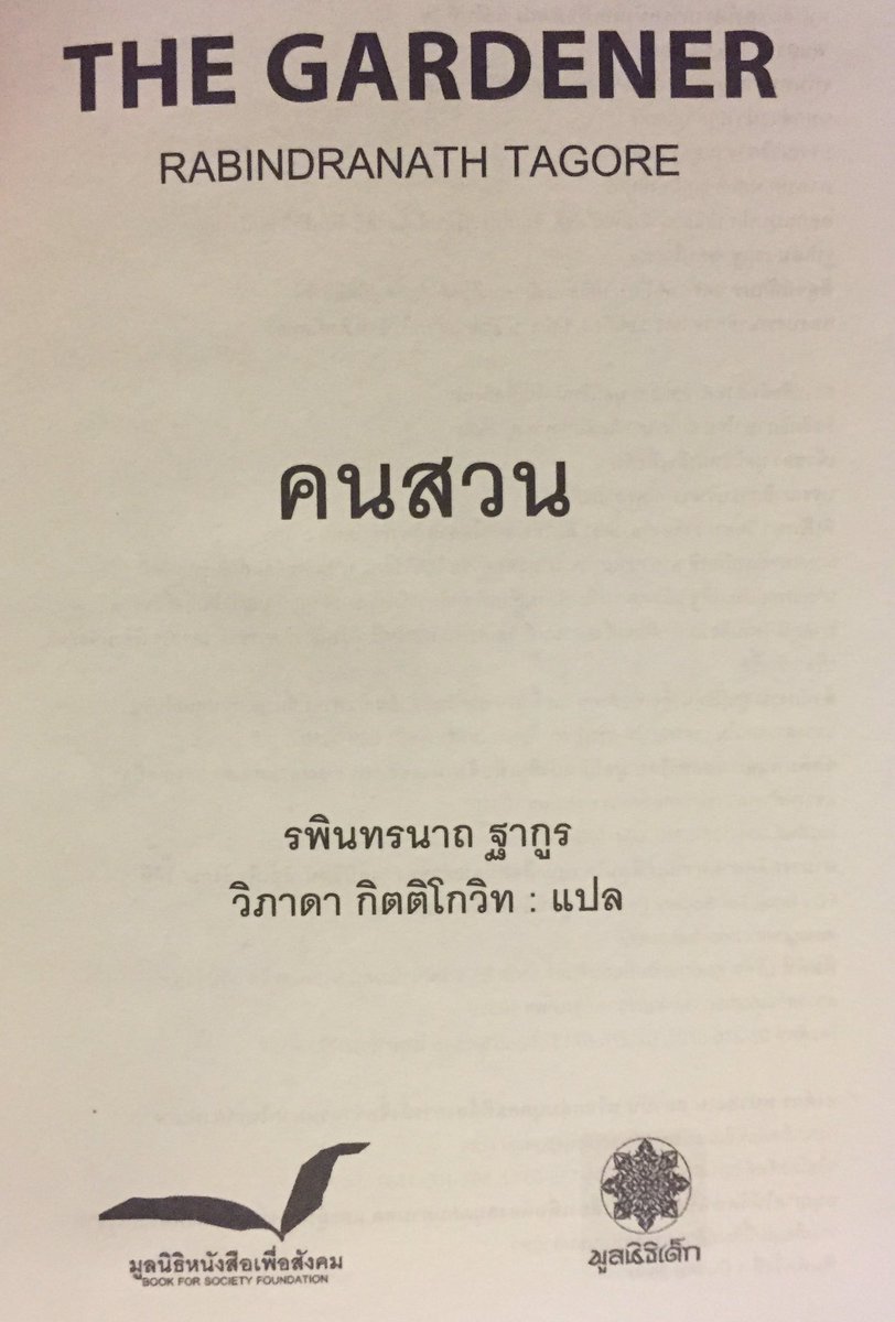 TheReaderThai's tweet photo. "วัยเยาว์ลดลงปีแล้วปีเล่า
วันแห่งฤดูใบไม้ผลิแสนสั้น
ดอกไม้เปราะบางโรยราโดยไร้ค่า
และผู้รู้เตือนฉันว่า
ชีวิตเป็นเพียงหยาดน้ำค้างบนใบบัว"
🌲😊✌️ https://t.co/KNdqf90D0R