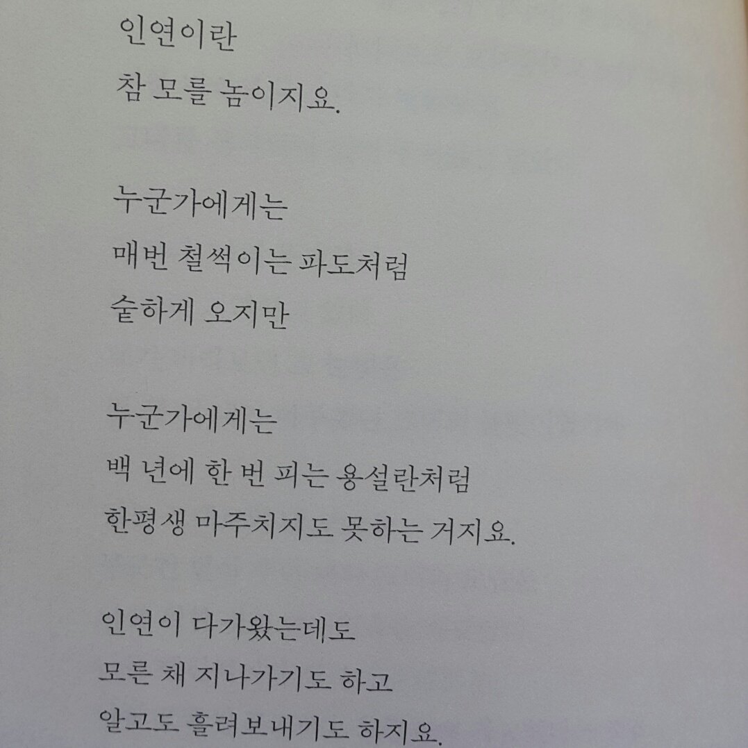 enakdma's tweet photo. 나의 인연은 용설란 같은가봐^^;;;;

#나에게고맙다 #bookstagram #북스타그램 https://t.co/24ZYhrpVUh