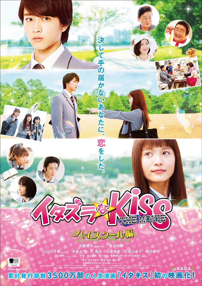 イタズラなkiss The Movie Itakiss Movie Twitter