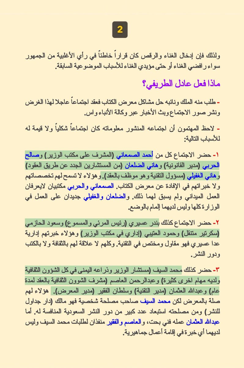 GateNewz's tweet photo. @ksa12300
🛑 عاجل:
عدد من دور النشر السعودية يتقدمون بشكاوى إلى #ديوان_المظالم ضد #عادل_الطريفي بسبب إقصاءهم من #معرض_الرياض_الدولي_للكتاب. https://t.co/2wS8ijC516