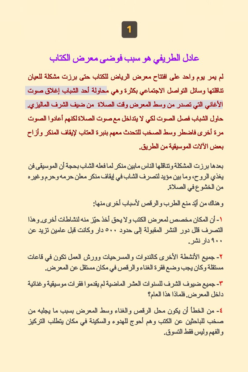 GateNewz's tweet photo. @ksa12300
🛑 عاجل:
عدد من دور النشر السعودية يتقدمون بشكاوى إلى #ديوان_المظالم ضد #عادل_الطريفي بسبب إقصاءهم من #معرض_الرياض_الدولي_للكتاب. https://t.co/2wS8ijC516