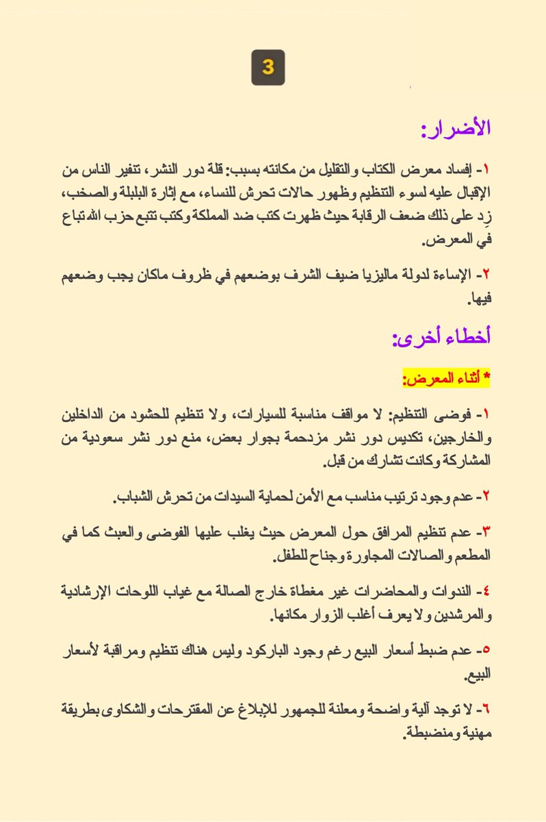 GateNewz's tweet photo. @ksa12300
🛑 عاجل:
عدد من دور النشر السعودية يتقدمون بشكاوى إلى #ديوان_المظالم ضد #عادل_الطريفي بسبب إقصاءهم من #معرض_الرياض_الدولي_للكتاب. https://t.co/2wS8ijC516