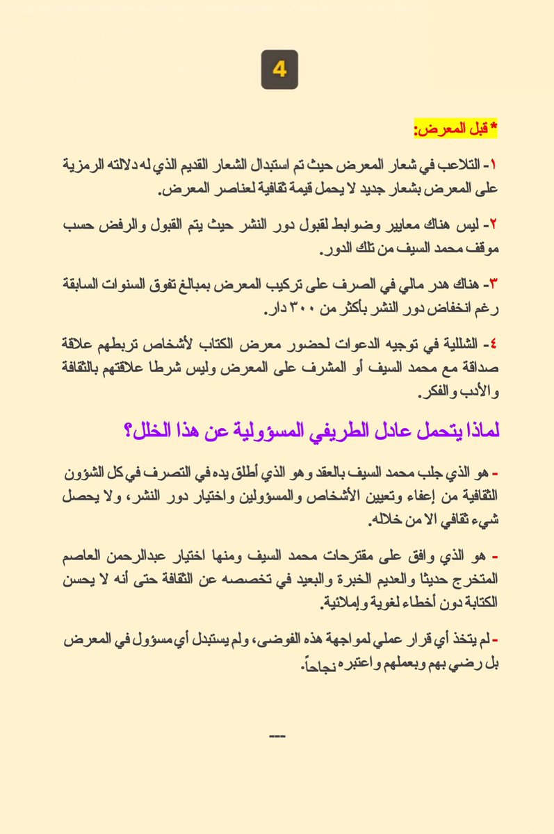 GateNewz's tweet photo. @ksa12300
🛑 عاجل:
عدد من دور النشر السعودية يتقدمون بشكاوى إلى #ديوان_المظالم ضد #عادل_الطريفي بسبب إقصاءهم من #معرض_الرياض_الدولي_للكتاب. https://t.co/2wS8ijC516