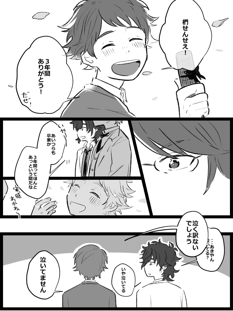 天満光くん卒業式漫画
実はちょっと寂しい椚せんせえ 