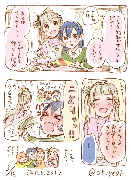 うみたん2017 