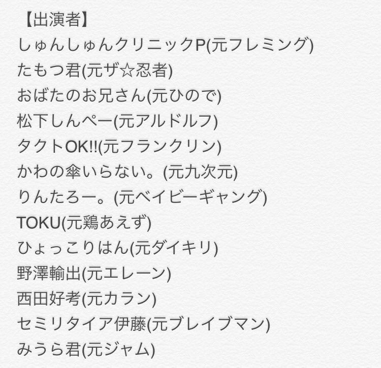 Twitter এ 河野くん ピン芸人の新ネタライブに出させてもらいます コンセプトは最近解散してピンになった人たちの新ネタライブ 俺は解散したの一昨年の10月だから結構経ってますけど ぜひぜひ ピンup 日程 4月5日 水 時間 21 30 22 45 会場 Jpopカフェ
